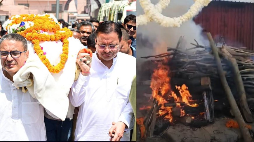 जनरल खंडूड़ी को राजकीय सम्मान के साथ अंतिम विदाई, पंचतत्व में विलीन हुए उनका पार्थिव शरीर