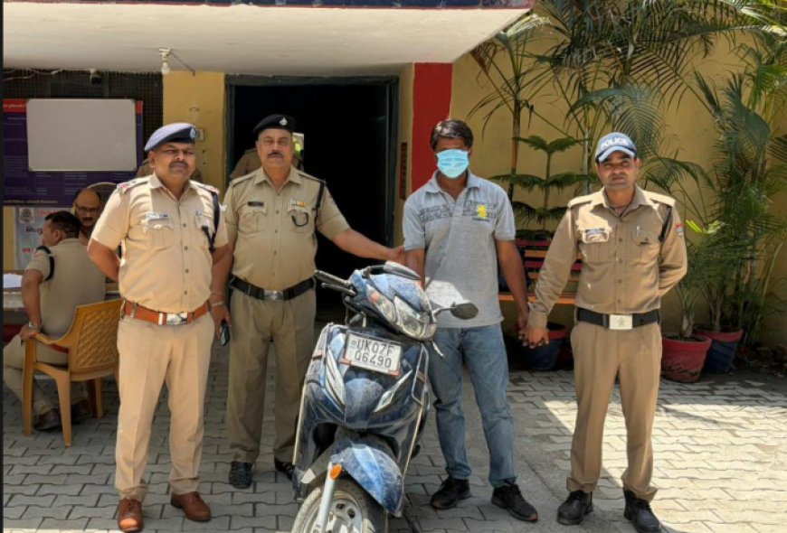 देहरादून: विकासनगर से वाहन चोर गिरफ्तार, चोरी की स्कूटी बरामद