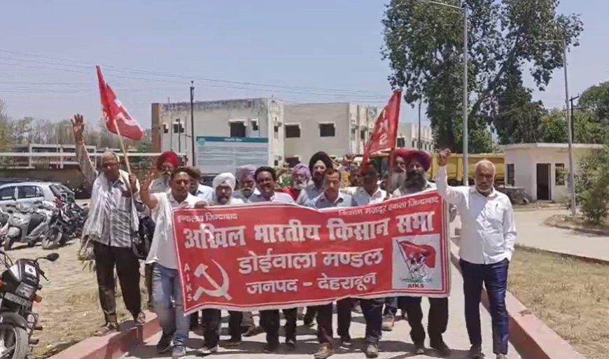 गन्ना मूल्य वृद्धि की मांग: किसानों ने डोईवाला में किया जोरदार प्रदर्शन, स्मार्ट मीटर का किया विरोध