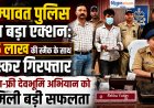 चम्पावत पुलिस ने किया बड़ा खुलासा: 75 लाख की स्मैक के साथ तस्कर की गिरफ्तारी, ड्रग फ्री देवभूमि अभियान को मिली जबरदस्त सफलता