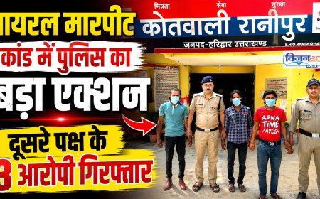 हरिद्वार में कानून व्यवस्था को सुदृढ़ करने के लिए पुलिस का बड़ा एक्शन, तीन आरोपी गिरफ्तार
