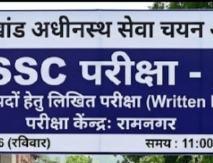 UKSSSC स्नातक स्तरीय परीक्षा: नैनीताल में 57 और रामनगर में 8 नव स्थापित परीक्षा केंद्र, प्रशासन ने अभ्यर्थियों से समय पर पहुंचने की अपील की
