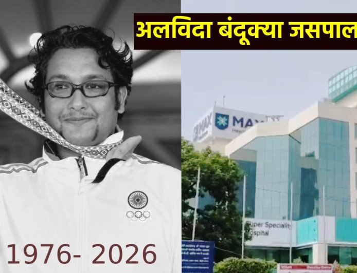 जसपाल राणा की आकस्मिक निधन से खेल जगत में शोक की लहर, क्या था कारण? जानिए