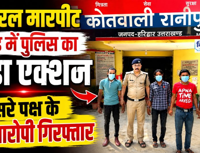 हरिद्वार में कानून व्यवस्था को सुदृढ़ करने के लिए पुलिस का बड़ा एक्शन, तीन आरोपी गिरफ्तार