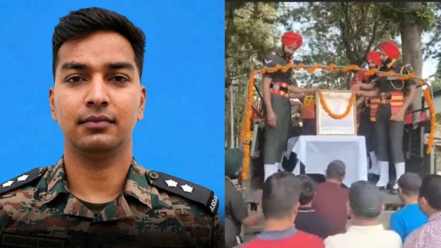 राजौरी में आतंक विरोधी अभियान में उत्तराखंड के लेफ्टिनेंट बीरेश्वर शहीद, देश ने खोया एक वीर सपूत