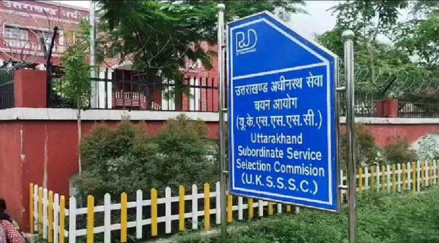 यूकेएसएसएससी की स्नातक स्तरीय पुनर्परीक्षा: सभी 1.54 लाख पंजीकृत अभ्यर्थियों को मिलेगा नया अवसर