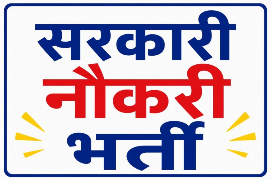 उत्तराखंड में सरकारी नौकरी का सुनहरा अवसर! 398 पदों पर सीधी भर्ती, देखें पूरा विवरण