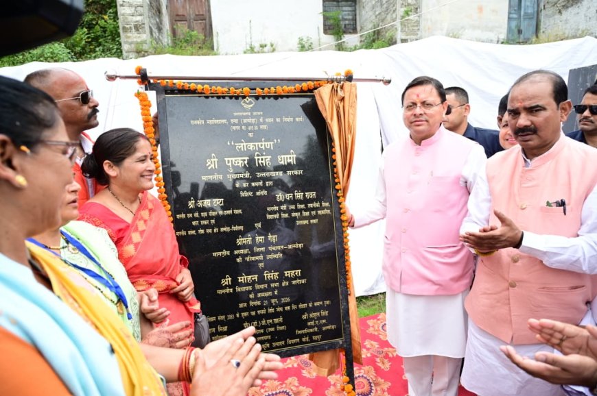 अल्मोड़ा की नई उम्मीद: सीएम धामी ने दन्या में 4.96 करोड़ के कॉलेज भवन का उद्घाटन
