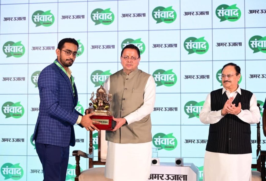 हरिद्वार में अमर उजाला संवाद: केंद्रीय मंत्री जेपी नड्डा के साथ मुख्यमंत्री पुष्कर सिंह धामी की विशेष उपस्थिति
