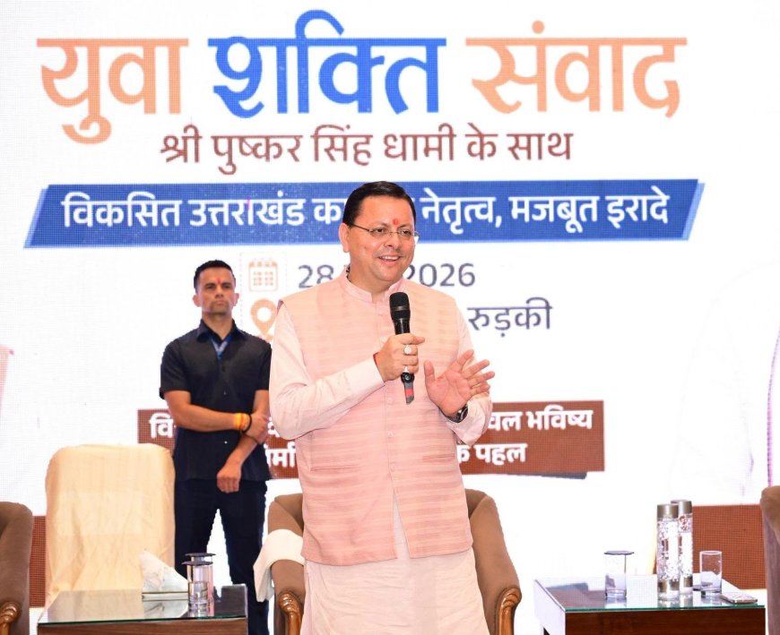 मुख्यमंत्री धामी ने युवाओं से किया संवाद, जानें उनके विचार और उम्मीदें