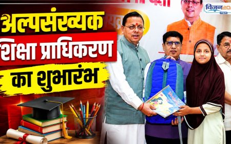 उत्तराखंड में ‘वन नेशन-वन एजुकेशन’: अल्पसंख्यक शिक्षा प्राधिकरण की स्थापना