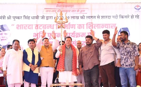 फ्लड प्रोटेक्शन प्रोजेक्ट्स: चम्पावत में सीएम धामी का ₹65.95 करोड़ का ऐतिहासिक निर्णय