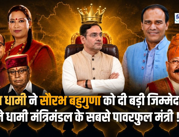 उत्तराखंड सरकार में सौरभ बहुगुणा की नई भूमिका: सियासी समीकरण बदलते हुए