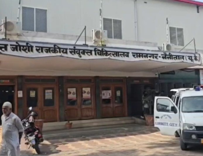 रामनगर अस्पताल को दी गई नई जान, डॉक्टरों की तैनाती से स्वास्थ्य सेवाओं में आएगा सुधार
