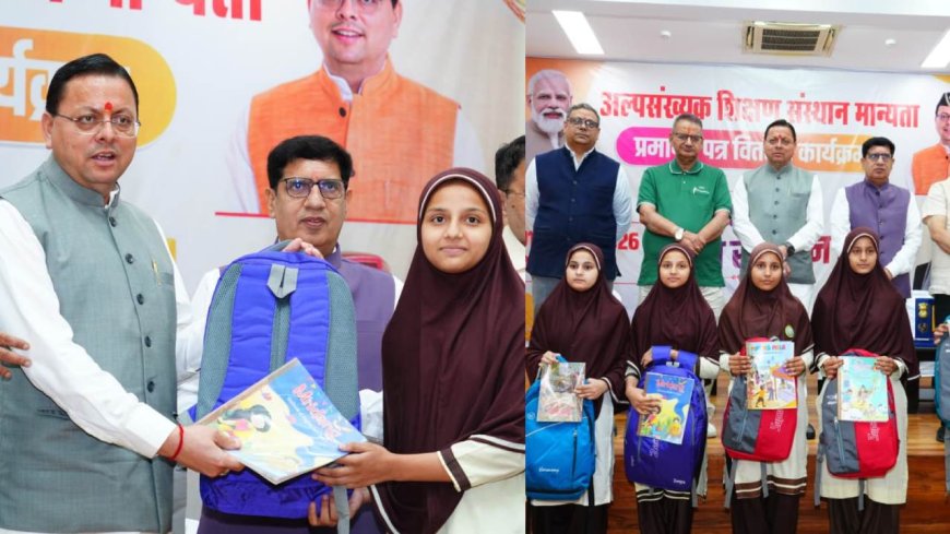 उत्तराखंड में मदरसा बोर्ड का अंत, नई शिक्षा प्रणाली की शुरुआत - अल्पसंख्यक शिक्षा प्राधिकरण का गठन