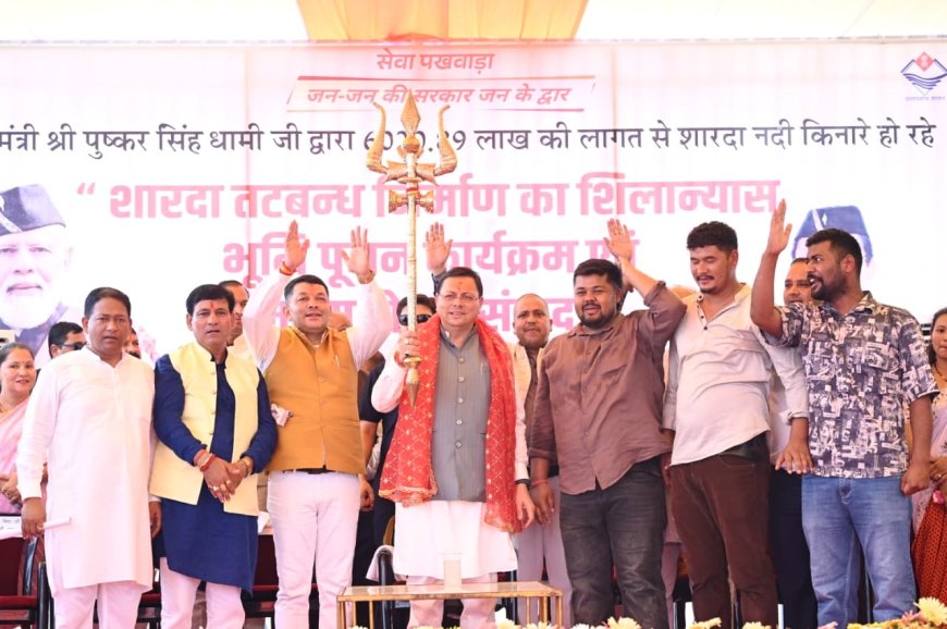 फ्लड प्रोटेक्शन प्रोजेक्ट्स: चम्पावत में सीएम धामी का ₹65.95 करोड़ का ऐतिहासिक निर्णय