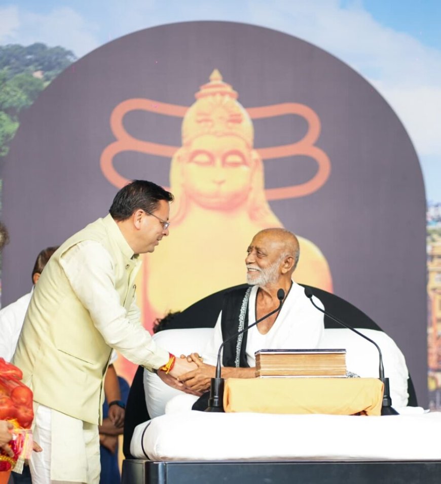 मुख्यमंत्री पुष्कर सिंह धामी ने श्रीराम कथा समापन समारोह में की भागीदारी