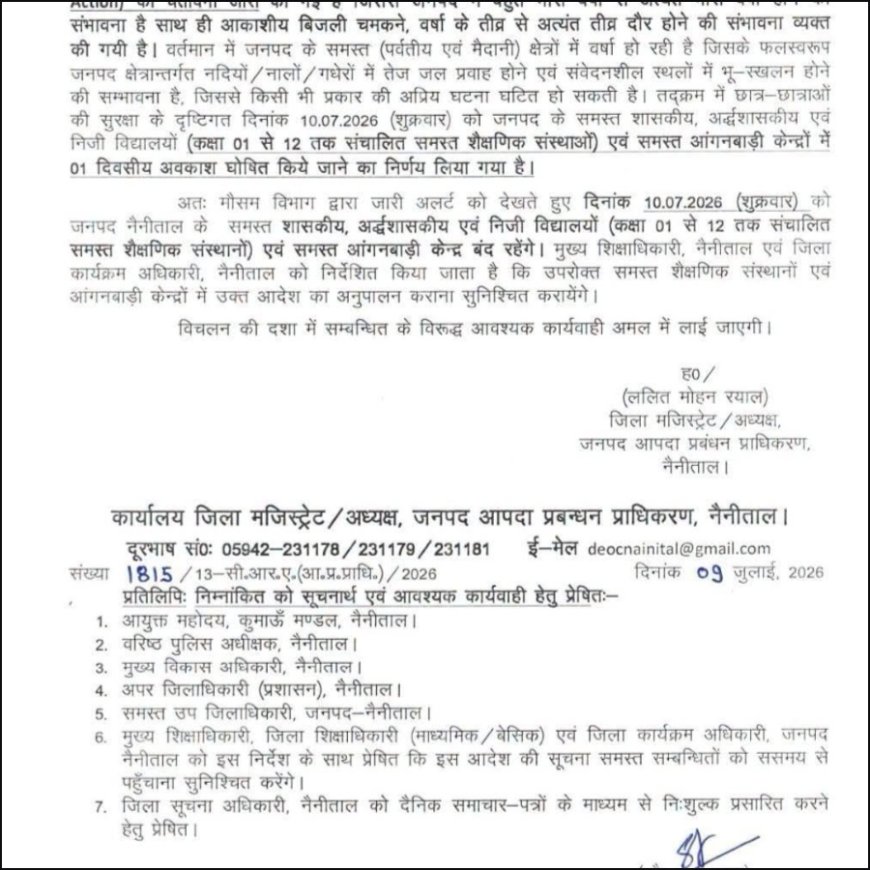 नैनीताल में भारी बारिश का ऑरेंज अलर्ट, 10 जुलाई को स्कूल और आंगनबाड़ी केंद्र रहेंगे बंद