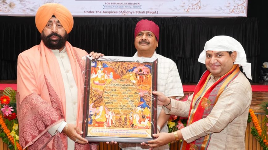राज्यपाल ने किया श्री गुरु ग्रंथ साहिब के संस्कृत पद्यानुवाद का विमोचन, कहा – गुरुवाणी और देववाणी का सार्थक मिलन