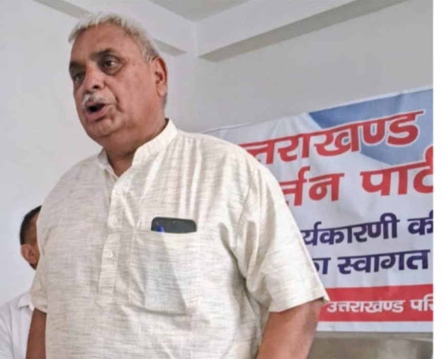 उत्तराखंड परिवर्तन पार्टी का बड़ा कदम: खटीमा से 9 अगस्त से शुरू होगी ‘परिवर्तन जन संवाद यात्रा’