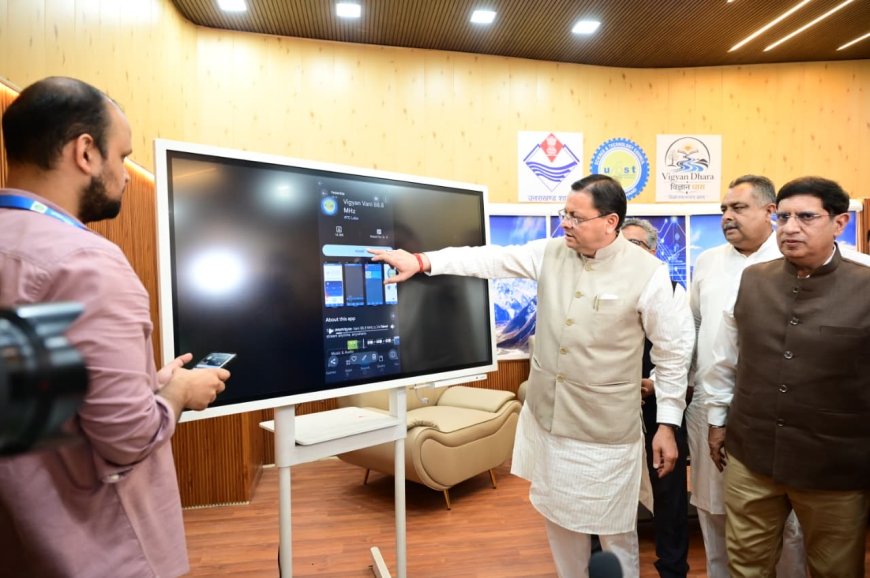 देहरादून साइंस सिटी: विज्ञान और नवाचार का नया गढ़, सीएम धामी ने की स्टार्टअप सेंटर की घोषणा