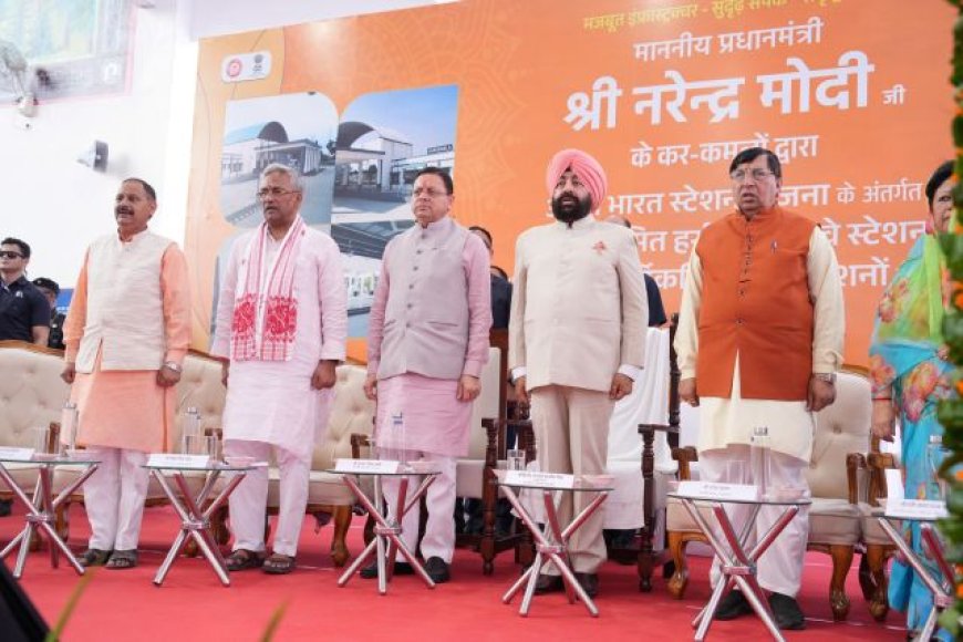 प्रधानमंत्री मोदी ने हर्रावाला रेलवे स्टेशन का लोकार्पण, अनलॉक किया नई संभावनाओं का द्वार