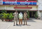 काशीपुर पुलिस का ऑपरेशन प्रहार: 8 साल से फरार वारंटी की गिरफ्तारी में सफलता