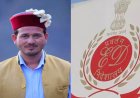 UKSSSC पेपर लीक मामले में ईडी की कड़ी कार्रवाई, हाकम सिंह पर 63 लाख रुपए की संपत्ति अटैच