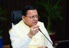 हल्द्वानी में हाई कोर्ट के लिए निशुल्क भूमि, स्पोर्ट्स यूनिवर्सिटी में 122 पदों की स्वीकृति - धामी कैबिनेट के महत्वपूर्ण निर्णय
