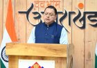मुख्यमंत्री ने कुम्भ मेला-2027 के कार्यों के लिए ₹ 80.96 करोड़ की वित्तीय स्वीकृति प्रदान की