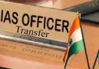 उत्तराखंड में IAS और PCS अधिकारियों में प्रशासनिक फेरबदल, नई जिम्मेदारियां सौंपी गईं