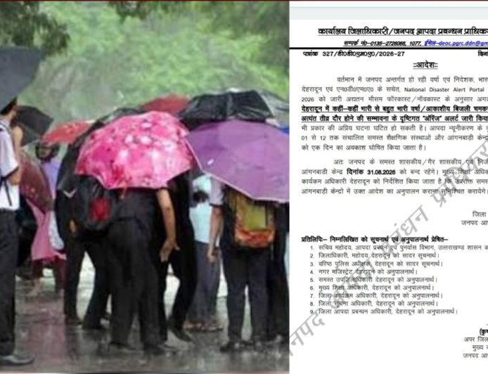 भारी बारिश का ऑरेंज अलर्ट, सोमवार को इन जिलों में बंद रहेंगे स्कूल