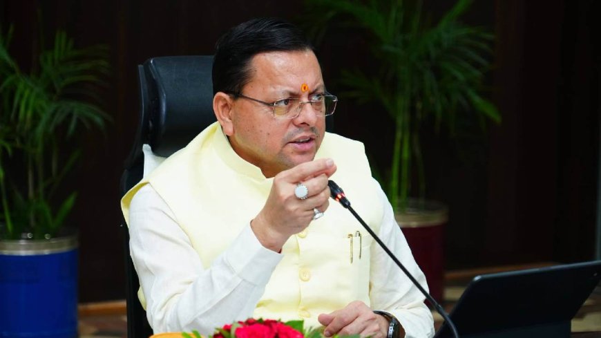 मुख्यमंत्री धामी ने विकास योजनाओं के लिए स्वीकृत की ₹ 227 करोड़ की राशि, सरकारी परियोजनाएं होंगी साकार