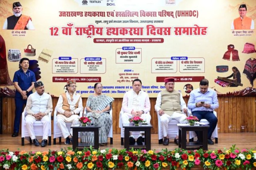 मुख्यमंत्री धामी ने राष्ट्रीय हथकरघा दिवस पर बुनकरों और कारीगरों का सम्मान किया