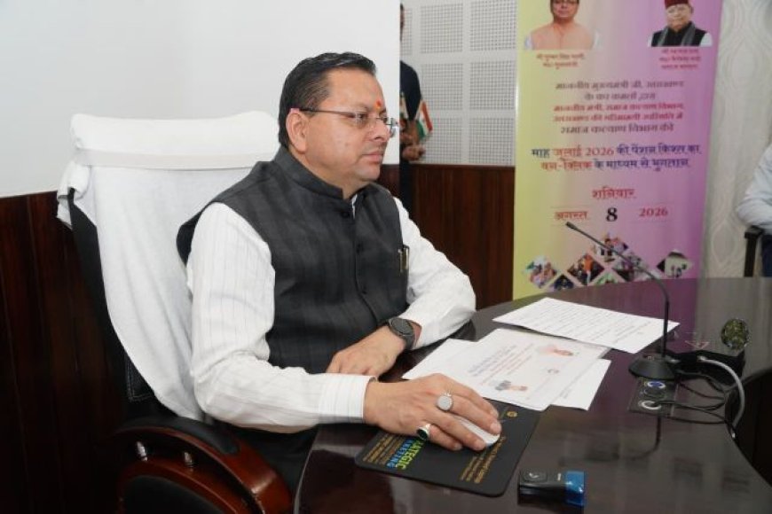 मुख्यमंत्री द्वारा 146 करोड़ 32 लाख रुपये की पेंशन राशि का वितरण, सामाजिक कल्याण की दिशा में एक कदम