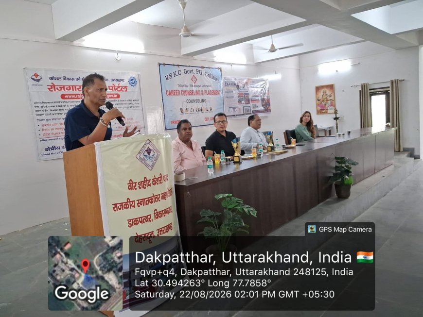 विद्यार्थियों के करियर मार्गदर्शन में कौशल विकास की भूमिका: विशेष कार्यशाला का आयोजन