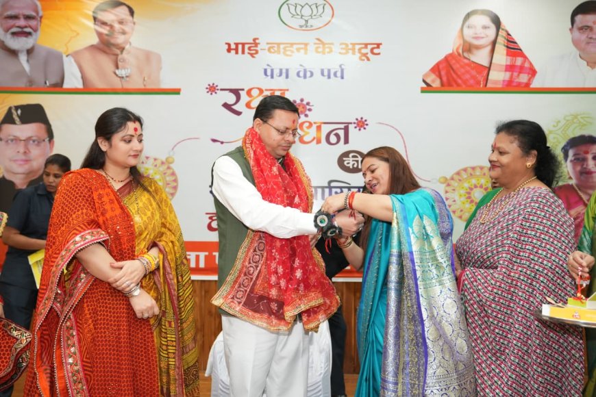 रक्षा बंधन पर मुख्यमंत्री पुष्कर सिंह धामी को प्रदेशभर की बहनों ने बांधा रक्षा सूत्र