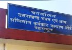 श्रम विभाग की योजनाओं का लाभ लेने के लिए फर्जी दस्तावेजों का सहारा, विभाग ने तीन आवेदकों पर कराई FIR दर्ज