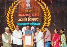 दिग्गजों के सम्मान से सजा 62वां महाराष्ट्र राज्य मराठी फिल्म पुरस्कार समारोह