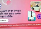 अत्याचार से प्रभावित प्रत्येक व्यक्ति को समय पर न्याय, सुरक्षा और सम्मान  मिले – मुख्यमंत्री