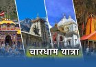 चारधाम यात्रा एक बार फिर शुरू, गढ़वाल आयुक्त ने दिशा-निर्देश जारी किए