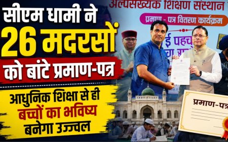 सीएम धामी ने 26 मदरसों को बांटे प्रमाण-पत्र, कहा- आधुनिक शिक्षा से ही बच्चों का भविष्य बनेगा उज्ज्वल