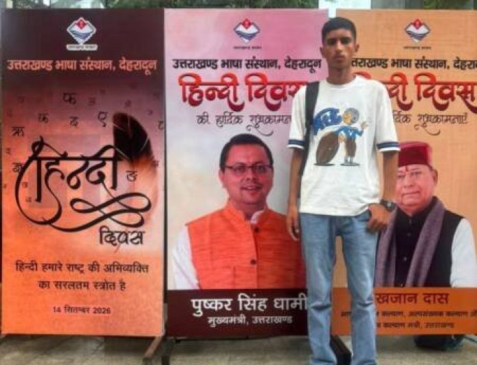 रवांल्टी कविता ‘बूट-बूटकुण’ के लिए निखिल राणा को राज्य में द्वितीय स्थान