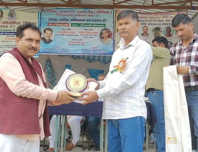 एकेश्वर में उत्कृष्ट कार्य करने वाले शिक्षकों को शिक्षक सम्मान-2026 से किया सम्मानित