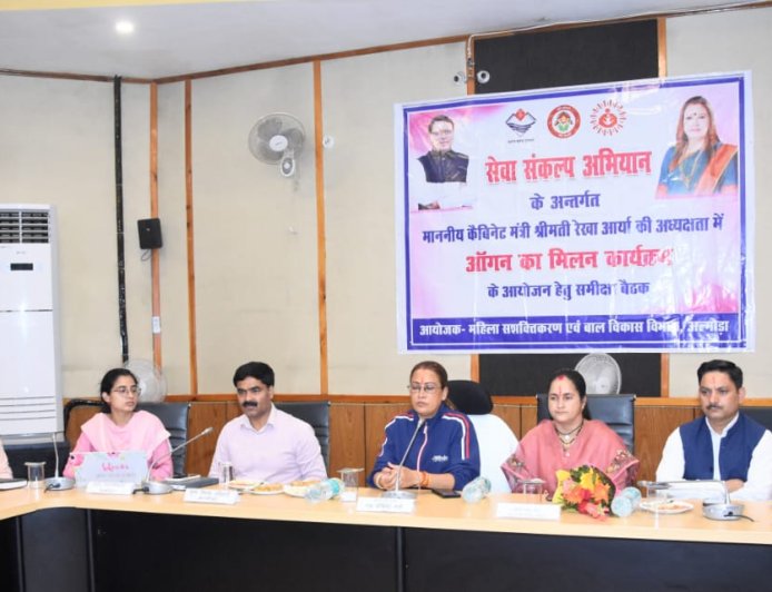 अल्मोड़ा में 1860 आंगनबाड़ी केंद्रों पर होगा ‘आंगन का मिलन’ कार्यक्रम, मंत्री रेखा आर्या ने दिए तैयारी के निर्देश