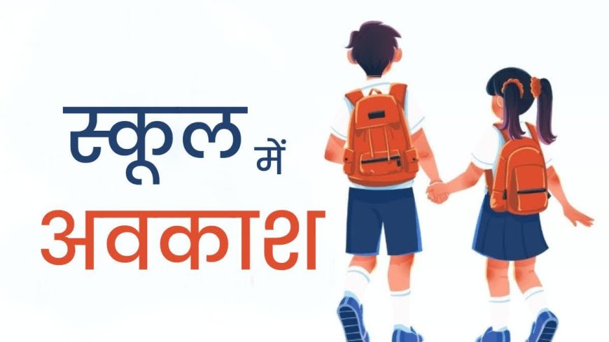 देहरादून में आज भी स्कूल और आंगनबाड़ी केंद्र बंद, भारी बारिश के ऑरेंज अलर्ट के चलते प्रशासन का फैसला