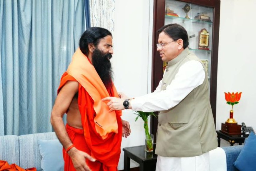 मुख्यमंत्री पुष्कर सिंह धामी से मुख्यमंत्री आवास में बाबा रामदेव ने की भेंट