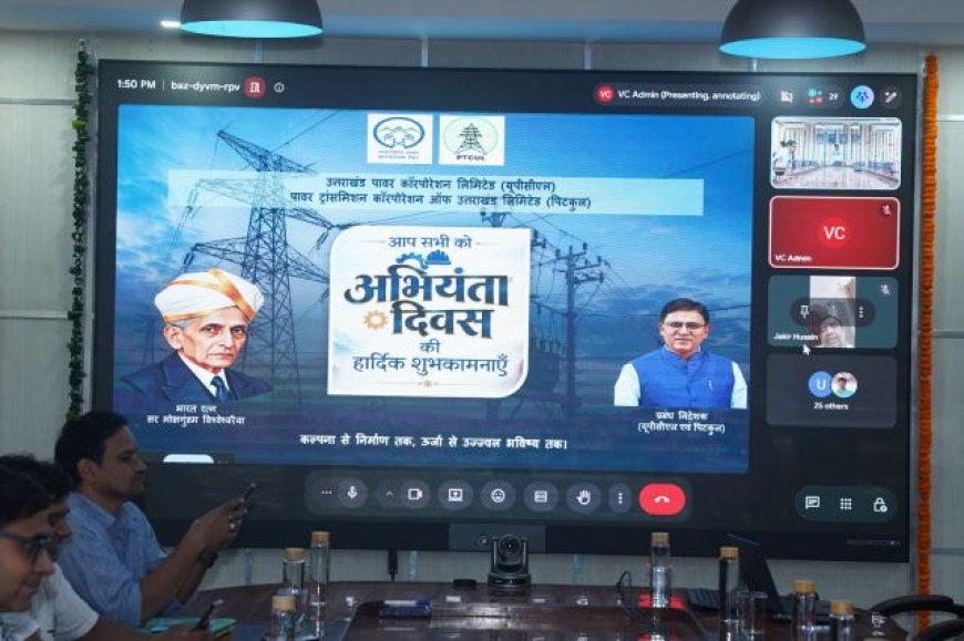 एमडी पी0 सी0 ध्यानी ने इंजीनियर्स डे पर ऊर्जा के तीनों निगमों उपाकालि, पिटकुल एवं यूजेवीएनएल के अभियन्ता अधिकारियों को निर्धारित समयान्तर्गत कार्यों को धरातल पर उतारने हेतु प्रेरित किया