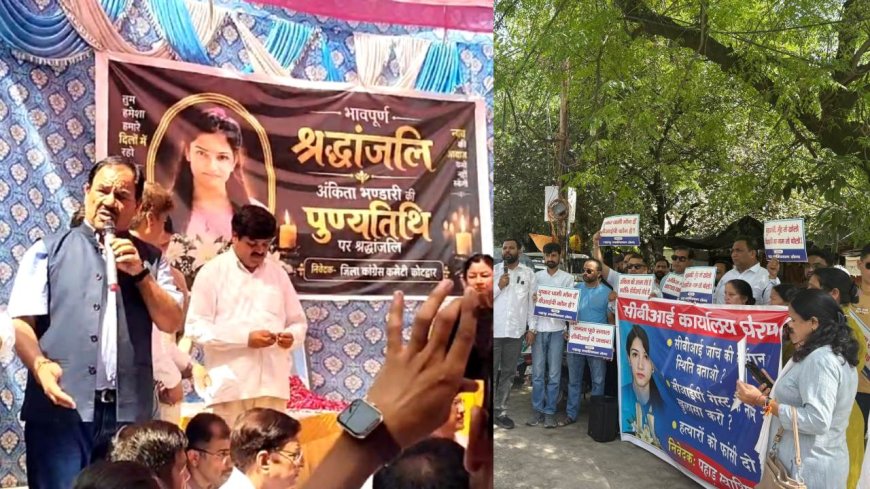 अंकिता हत्याकांड : दोषियो को सजा लेकिन 4 साल बाद भी VIP का खुलासा नहीं, CBI कार्यालय समेत सड़कों पर चौतरफा प्रदर्शन