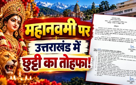महानवमी पर उत्तराखंड में छुट्टी का तोहफा! 19 अक्टूबर को बंद रहेंगे सरकारी दफ्तर